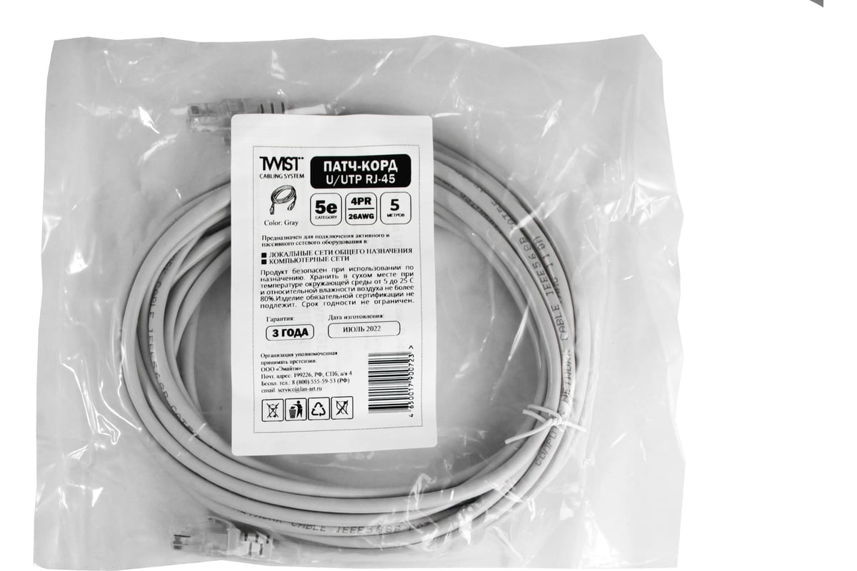 Pc utp rj45 c5e 0.5 m. Twist rj45.