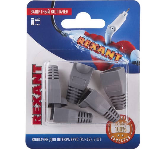 Защитный колпачок для штекера RJ-45 (8Р8С) REXANT серый 5шт 06-0084-A5