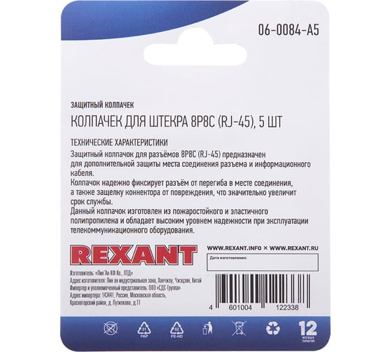 Защитный колпачок для штекера RJ-45 (8Р8С) REXANT серый 5шт 06-0084-A5