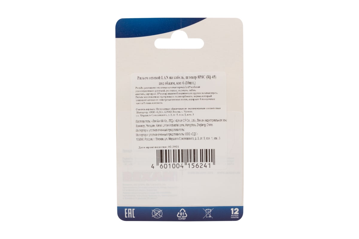 Сетевой разъем LAN на кабель REXANT штекер RJ-45 (8Р8С) под обжим ...