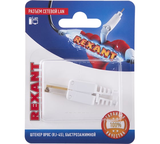 Быстрозажимной сетевой разъем LAN на кабель REXANT штекер RJ-45 (8Р8С), 06-0083-A