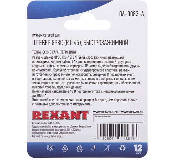 Быстрозажимной сетевой разъем LAN на кабель REXANT штекер RJ-45 (8Р8С), 06-0083-A