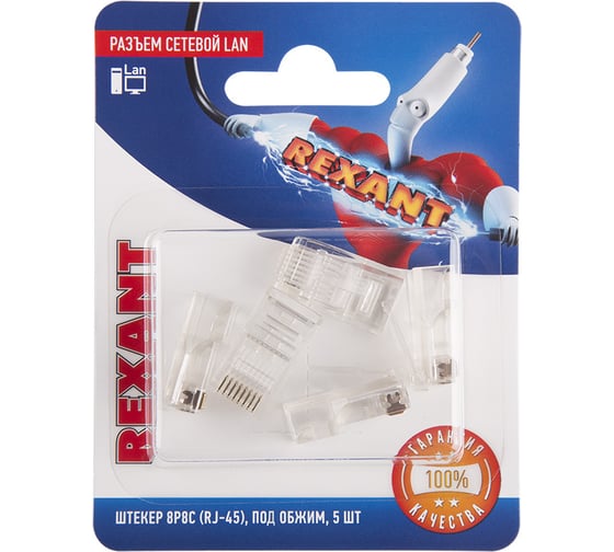 Сетевой разъем LAN на кабель REXANT штекер RJ-45 (8Р8С), под обжим 5шт 06-0081-A5
