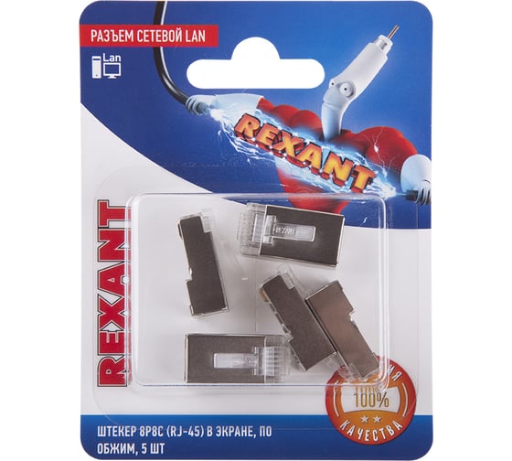 Сетевой разъем LAN на кабель REXANT штекер RJ-45 (8Р8С), под обжим, в экране, 5шт 06-0082-A5