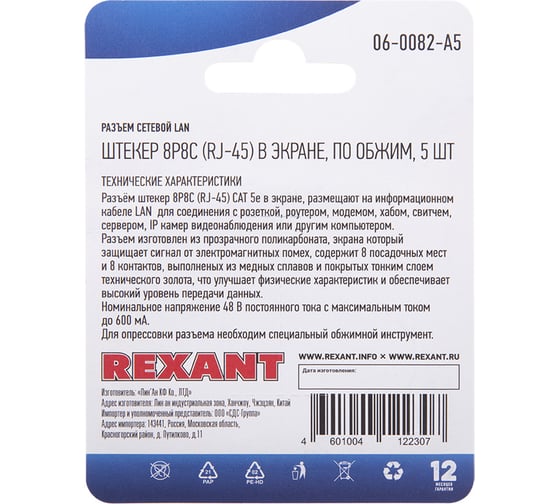 Сетевой разъем LAN на кабель REXANT штекер RJ-45 (8Р8С), под обжим, в экране, 5шт 06-0082-A5