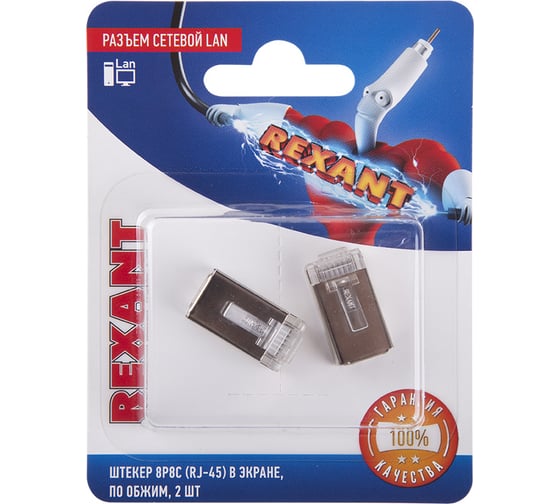 Сетевой разъем LAN на кабель REXANT штекер RJ-45 (8Р8С), под обжим, в экране, 2шт 06-0082-A2