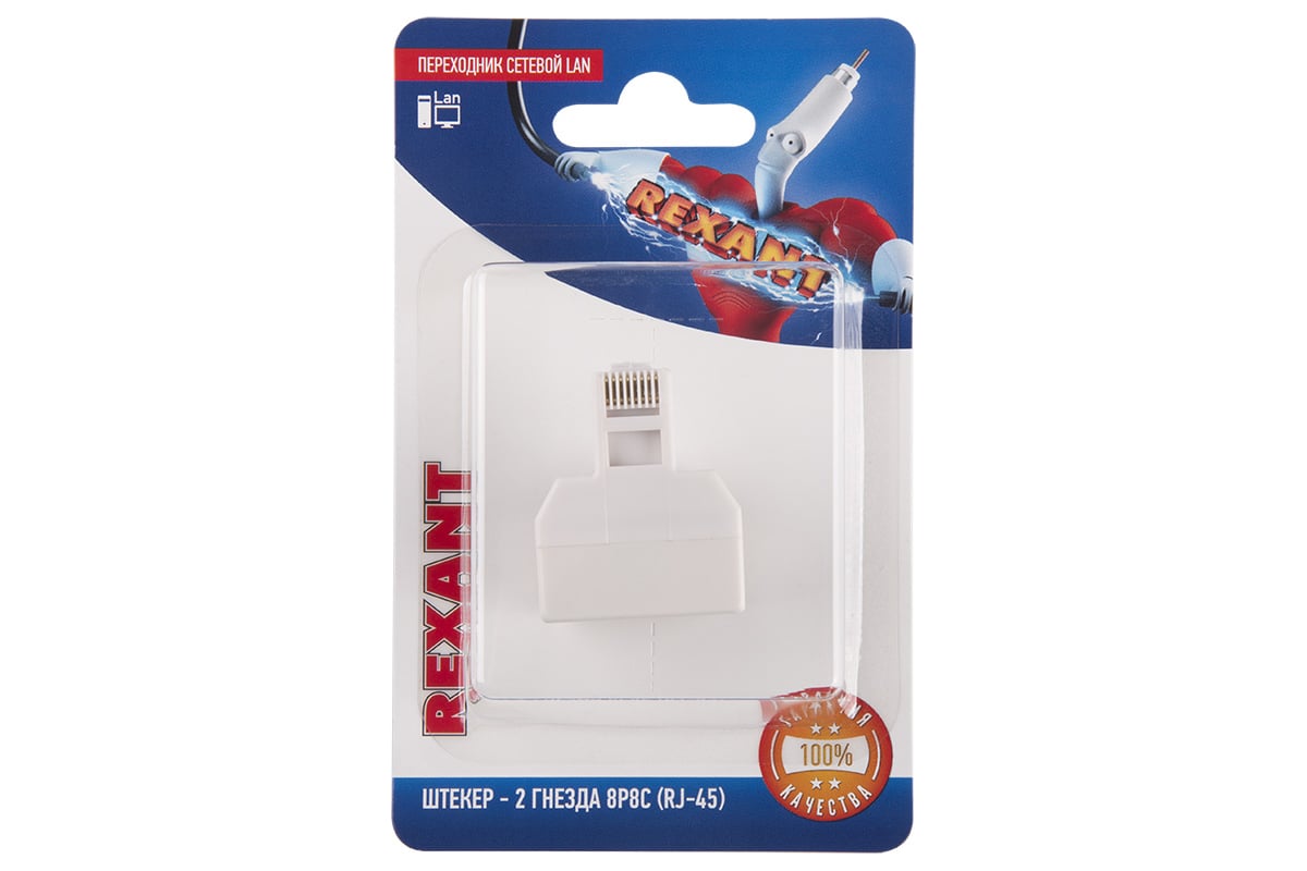 Сетевой переходник LAN REXANT штекер RJ-45 (8Р8С) -2 гнезда RJ-45 (8Р8С ...