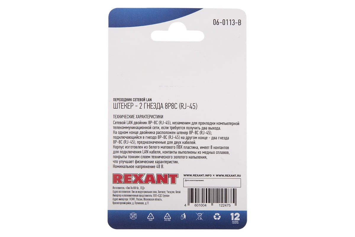 Сетевой переходник LAN REXANT штекер RJ-45 (8Р8С) -2 гнезда RJ-45 (8Р8С ...