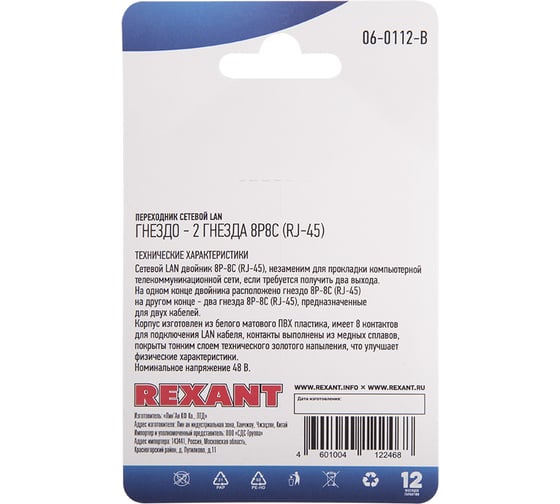 Сетевой переходник REXANT LAN, гнездо RJ-45 (8Р8С) - 2 гнезда RJ-45 (8Р8С) 06-0112-B