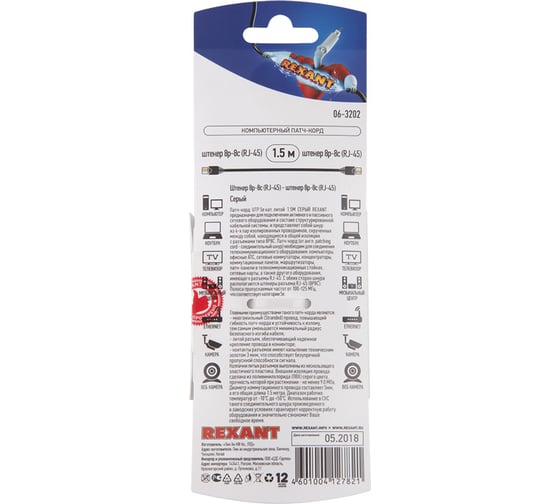 Неэкранированный патч-корд REXANT UTP 5e, RJ45-RJ45, PVC серый, 1,5 м 06-3202