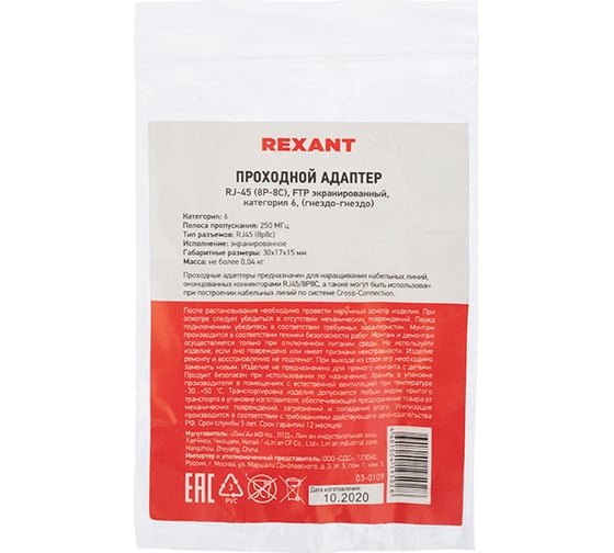 Проходной экранированный адаптер REXANT RJ-45(8P-8C), FTP категория 6, гнездо-гнездо 03-0109