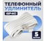 Телефонный удлинитель RJ-11 (6р4с) Retic 5м, белый, TWCS-TEC-05M-W 2