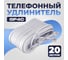 Телефонный удлинитель RJ-11 (6р4с) Retic 20м, белый, TWCS-TEC-20M-W 2