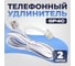Телефонный удлинитель RJ-11 (6р4с) Retic 2м, белый, TWCS-TEC-02M-W 2