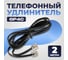 Телефонный удлинитель RJ-11 (6р4с) Retic 2м, черный, TWCS-TEC-02M-B 2