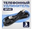 Телефонный удлинитель RJ-11 (6р4с) Retic 3м, черный, TWCS-TEC-03M-B 2