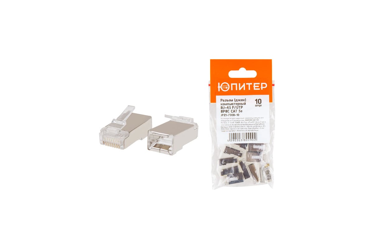 Коннектор ЮПИТЕР RJ-45 8P8C CAT 5e F/UTP 10 штук JPZ1-7308-10 ...