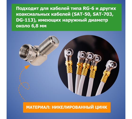 Антенный угловой переходник PROCONNECT RG-6, SAT, штекер F - гнездо F, 5шт 05-4203-4-9