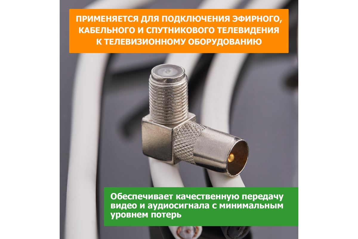 Антенный переходник PROCONNECT RG-6, SAT, гнездо F - штекер ТВ, угловой 1шт  05-4311-4-7 - выгодная цена, отзывы, характеристики, фото - купить в Москве  и РФ