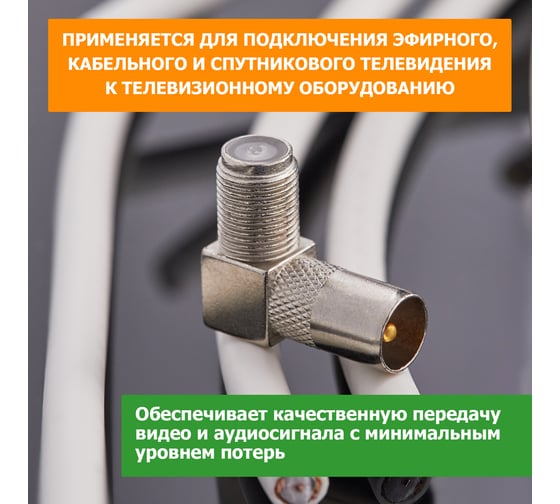 Антенный переходник PROCONNECT RG-6, гнездо F - штекер ТВ, угловой 1шт 05-4311-4-7