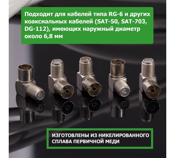 Антенный угловой переходник PROCONNECT RG-6, SAT, гнездо F - гнездо ТВ, 5шт 05-4312-4-9