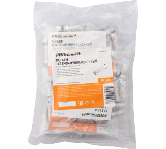 F-разъем PROCONNECT RG-6 цинк (АВ), 100 шт. 05-4003-4