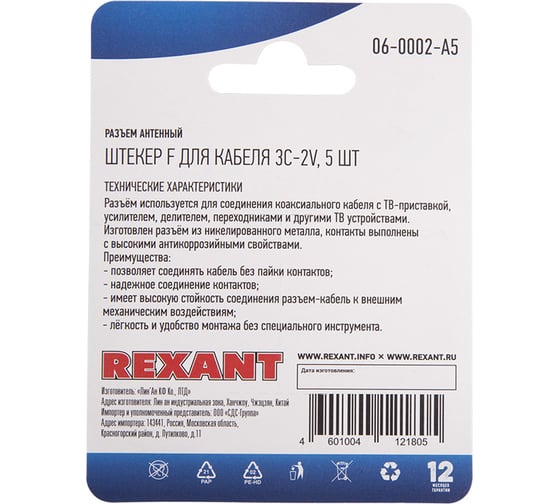 Антенный разъем на кабель REXANT штекер F для кабеля 3C-2V, 5шт 06-0002-A5