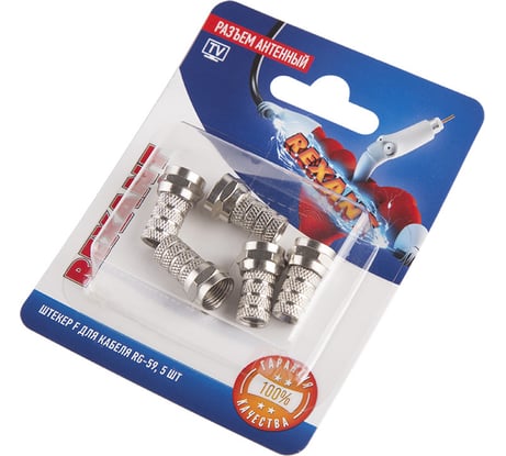 Антенный разъем на кабель REXANT штекер F для кабеля RG-59, 5шт 06-0003-A5