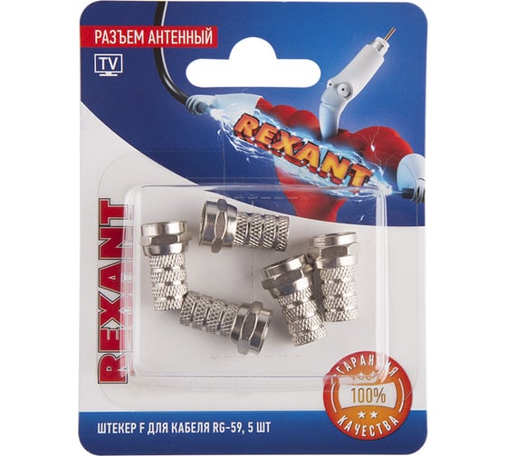 Антенный разъем на кабель REXANT штекер F для кабеля RG-59, 5шт 06-0003-A5