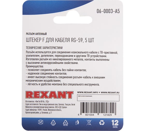 Антенный разъем на кабель REXANT штекер F для кабеля RG-59, 5шт 06-0003-A5