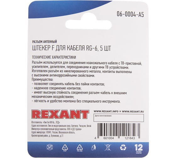 Антенный разъем на кабель REXANT штекер F, для кабеля RG-6, 5 шт. 06-0004-A5