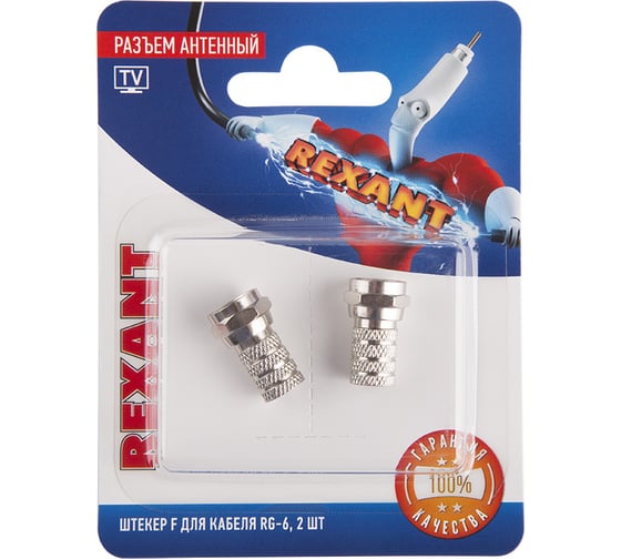 Антенный разъем на кабель REXANT штекер F для кабеля RG-6, 2шт 06-0004-A2