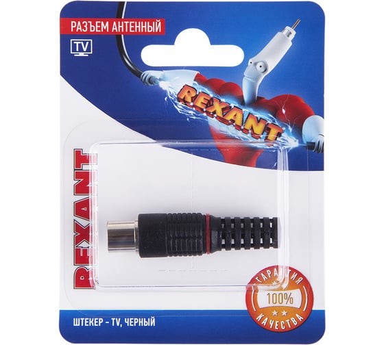 Антенный разъем на кабель REXANT штекер-ТВ, черный 06-0013-A
