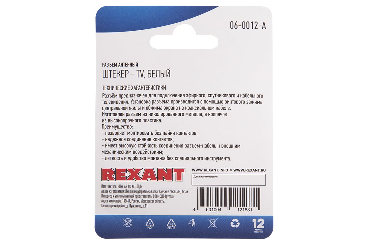 Антенный разъем на кабель REXANT штекер-ТВ, белый 06-0012-A - выгодная  цена, отзывы, характеристики, фото - купить в Москве и РФ