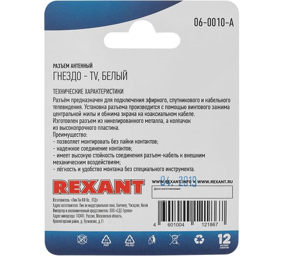 Антенный разъем на кабель REXANT гнездо-ТВ, белый 06-0010-A