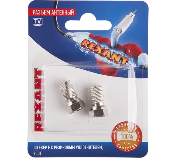 Антенный разъем на кабель REXANT штекер F, SAT, с резиновым уплотнителем, 2 шт. 06-0005-A2