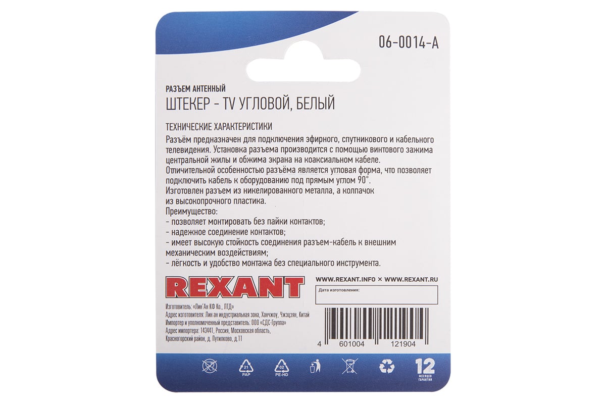  угловой разъем на кабель REXANT штекер-ТВ белый 06-0014-A .