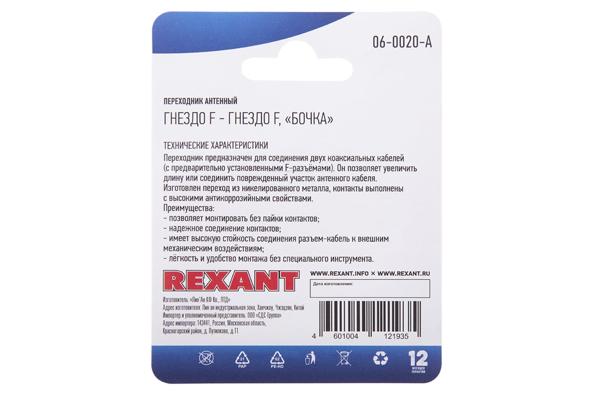 Антенный переходник (гнездо F - гнездо F) REXANT для кабеля RG-6 ...