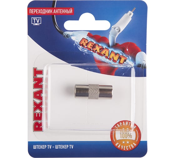 Антенный переходник REXANT штекер ТВ - штекер ТВ 06-0031-A