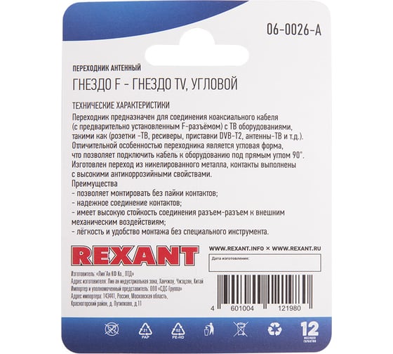 Антенный переходник REXANT гнездо F - гнездо TV RG-6, угловой 06-0026-A