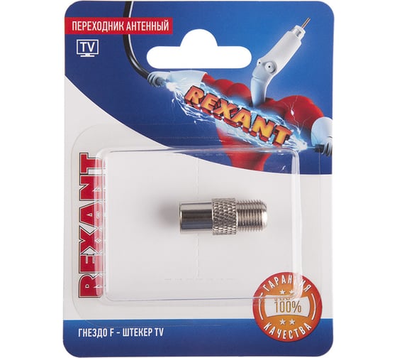 Антенный переходник REXANT RG-6, SAT, гнездо F - штекер ТВ 06-0025-A