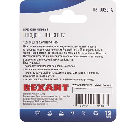 Антенный переходник REXANT RG-6, SAT, гнездо F - штекер ТВ 06-0025-A