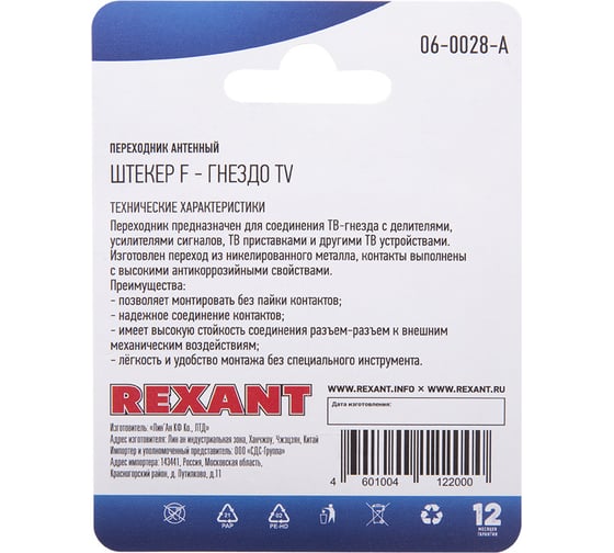 Антенный переходник REXANT RG-6, штекер F - гнездо ТВ 06-0028-A