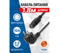 Кабель питания 5Bites iec-320-c13 / cee 7/7 shcuko / 220v / 3gx0.75mm / 10a / copper /1.8m PC207-18C