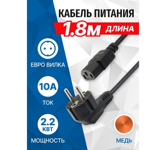 Кабель питания 5Bites iec-320-c13 / cee 7/7 shcuko / 220v / 3gx0.75mm / 10a / copper /1.8m PC207-18C 1