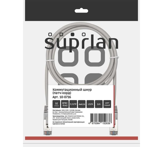 Патч-корд компьютерный экранированный FTP SUPRLAN 5e 4x2 26AWG (7x0.16mm) Cu LSZH серый 1м 10-0716 1