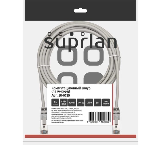 Патч-корд компьютерный экранированный FTP SUPRLAN 5e 4x2 26AWG (7x0.16mm) Cu LSZH серый 5м 10-0719 1