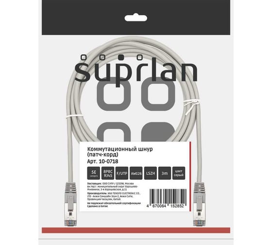 Патч-корд компьютерный экранированный FTP SUPRLAN 5e 4x2 26AWG (7x0.16mm) Cu LSZH серый 3м 10-0718 1