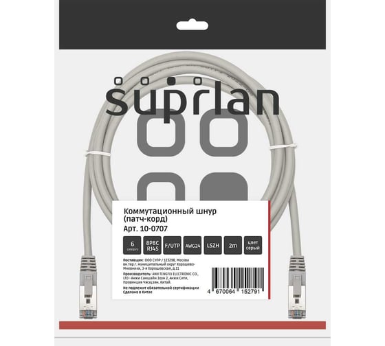 Патч-корд компьютерный экранированный FTP SUPRLAN 6 4x2 24AWG (7x0.2mm) Cu LSZH серый 2м 10-0707 1