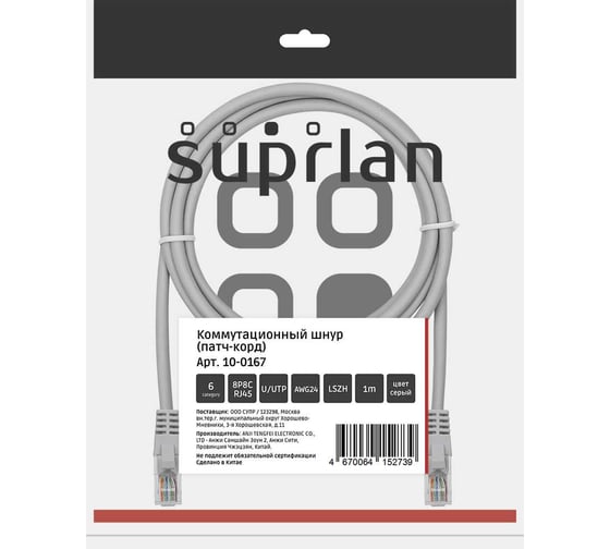 Патч-корд компьютерный UTP SUPRLAN 6 4x2 24AWG (7x0.2mm) Cu LSZH серый 1м 10-0167 1